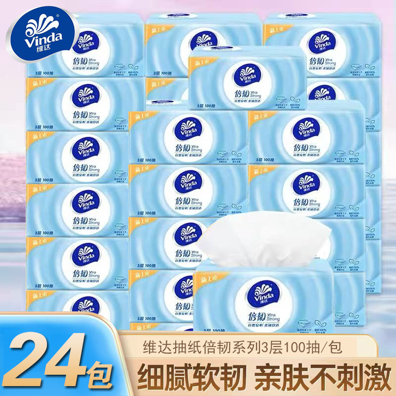 维达抽纸倍韧纸巾24包整箱家庭实惠装压花抽纸可擦手餐巾纸抽卫生