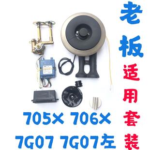 老板灶配件705X7G08左炉头火盖小火盖点火开关706铜盖铜芯旋钮