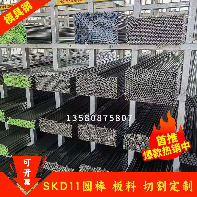 模具钢 skd11圆棒SKD11光圆3.3 4.3 5.3 6-350m棒料 圆钢棒可研磨