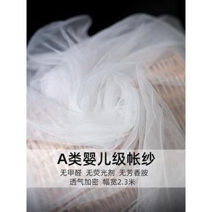 饰纱布软网纱 A类2.3米宽蚊帐纱布料网纱布白色窗纱门帘加密小眼装
