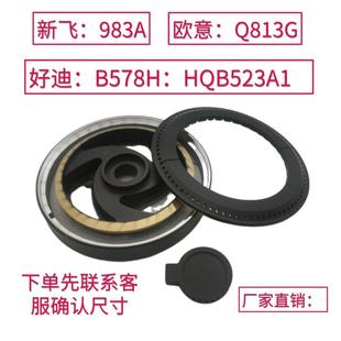 燃气灶配件欧意Q813G火盖好迪B578H HQB523A1 新飞983A分火器炉头