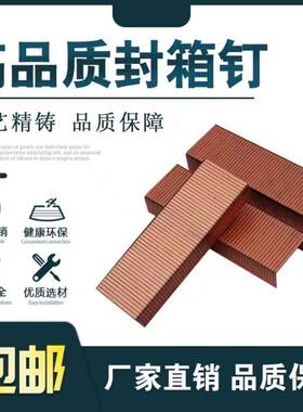 3518镀铜封箱钉3515镀锌纸箱钉纸箱打钉订箱机订边3825封口钉U型
