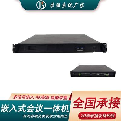 校园录播教室主机会议录播一体机4K高清多信号输入直播点播录播