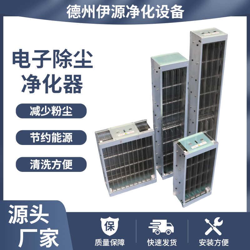 电子除尘净化器高压板式微静电驻电极高效净化叠晕空气净化回风口