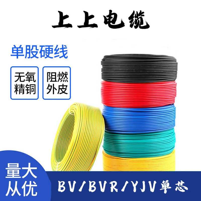 上上95BV1.5BVR2.5硬4铜芯6软心10单芯16电线25YJV35电缆50平方70