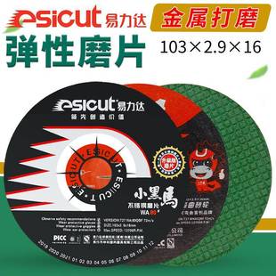 小黑马磨片不锈钢专用磨片103X2.9 磨光片弹性角磨片易力达砂轮片