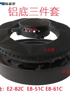 适合帅康E2-82B/C/D 58-B01/02 E8-51C 61C火盖分火器燃烧盘炉头
