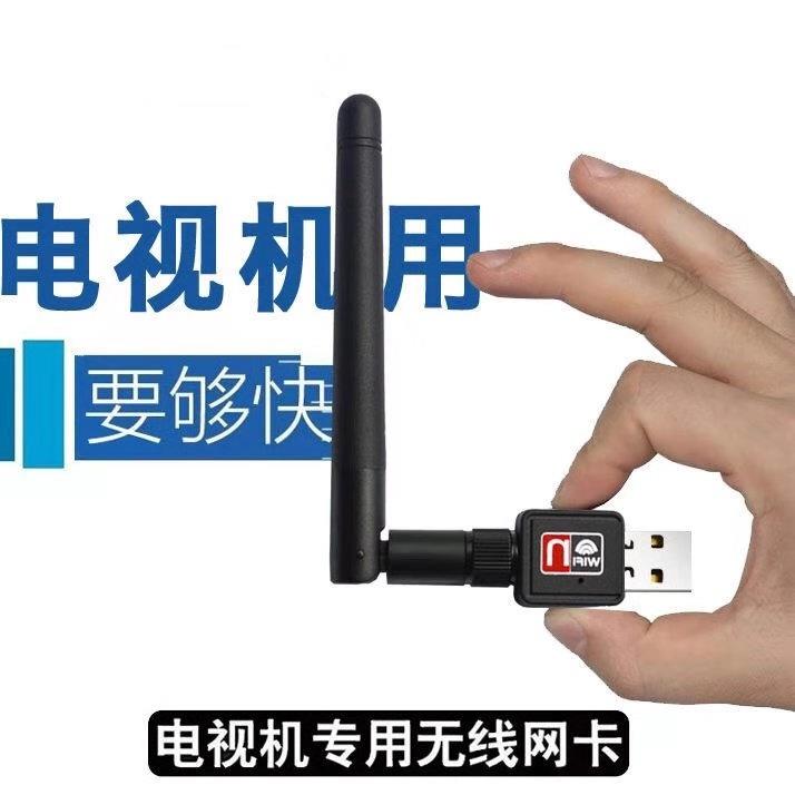 智能电视无线 线网卡外置WiFi接收器电视USB网卡即插即用免驱动