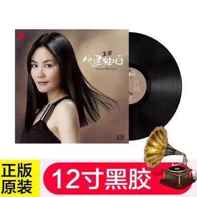 全新正版LP黑胶唱片 王菲 心灵独白 经典流行歌12寸留声机碟片,影音电器,黑胶唱片机,淘宝优惠券,粉丝福利购,淘宝优惠卷