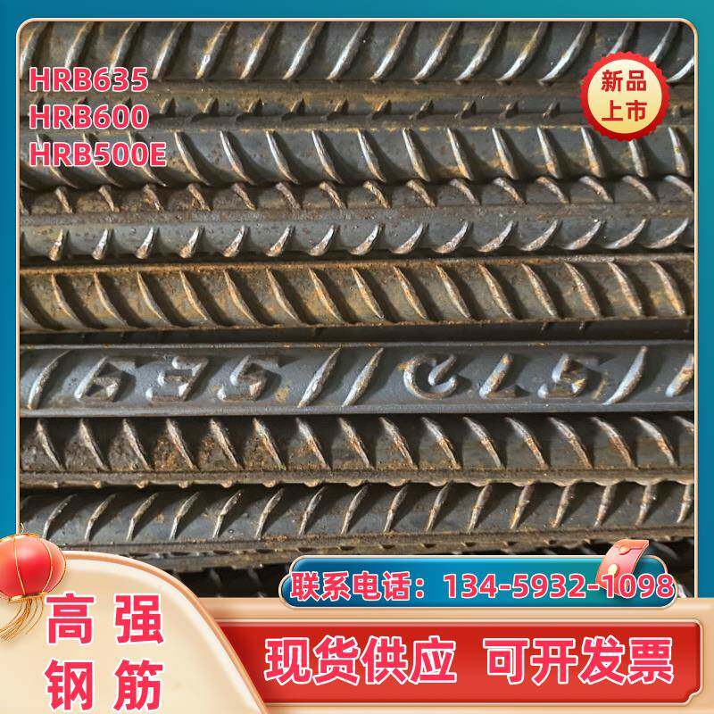 HRB600E/HRB635E螺纹钢 高强钢筋 实验检测样品 钢筋条 零切