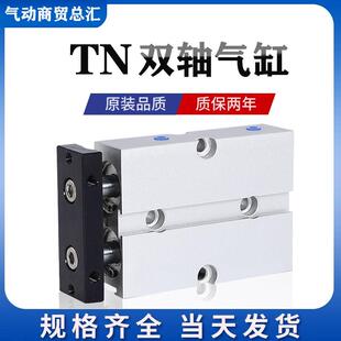 润岛气动双轴气缸TN16 10X15x20x25x30x40x50x60x70x80x100x150S
