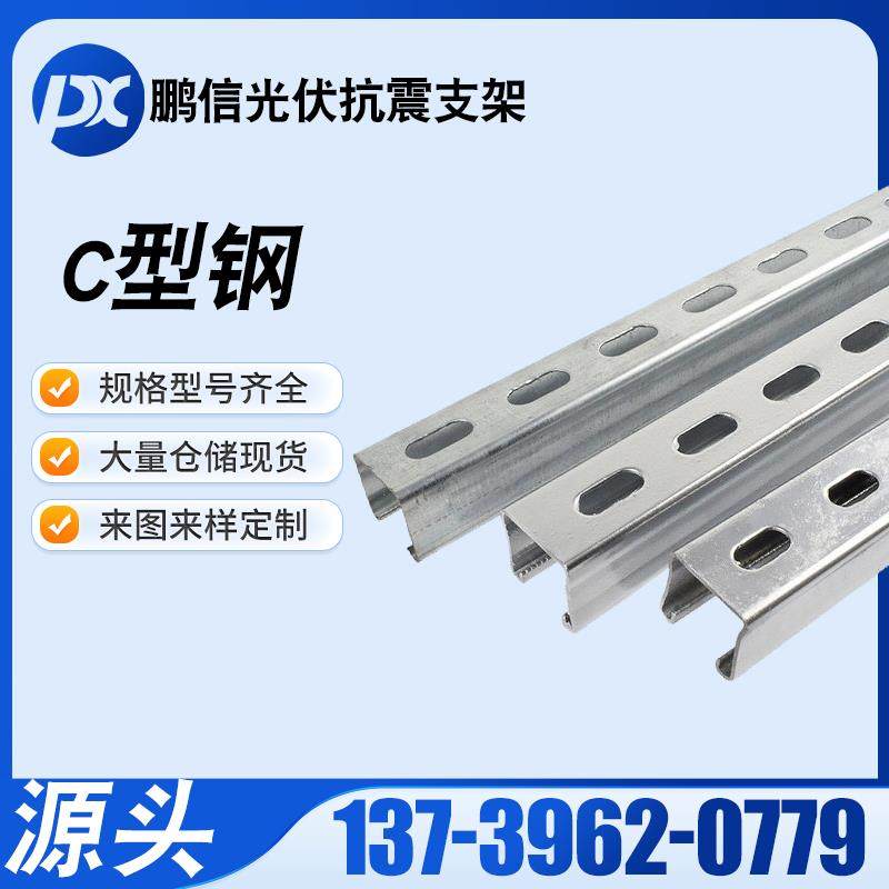 光伏热镀锌u型钢太阳能支架冲孔管幕墙建筑 c型钢
