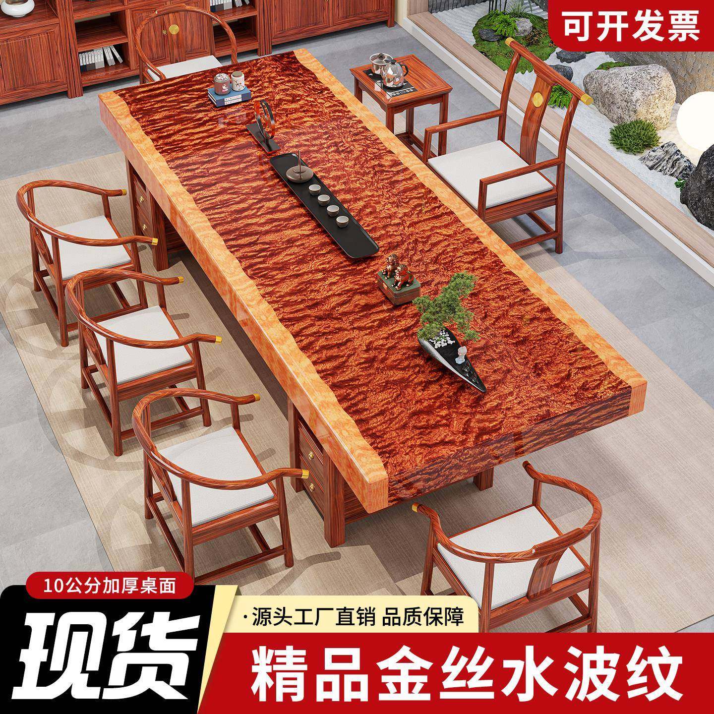 巴花实木大板茶桌椅组合一桌五椅金丝水波纹桌面工厂直销茶台茶几,住宅家具,茶几,淘宝优惠券,粉丝福利购,淘宝优惠卷
