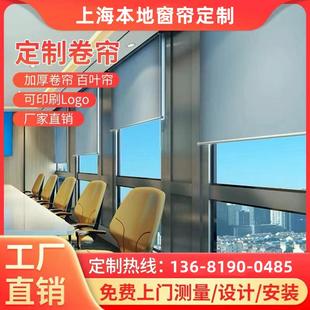 防风隔热 定制上海卷帘窗帘办公室电动智能全遮光免打孔升降卷拉式