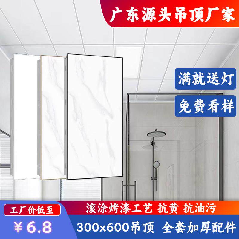 粤顶 铝扣板吊顶300x600厨房卫生间集成吊顶阳台铝天花板全套材料