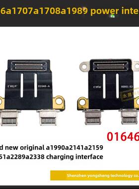A1706电源接口A1707A2159A2141A1990A2289A2338充电接口类型c电源接口