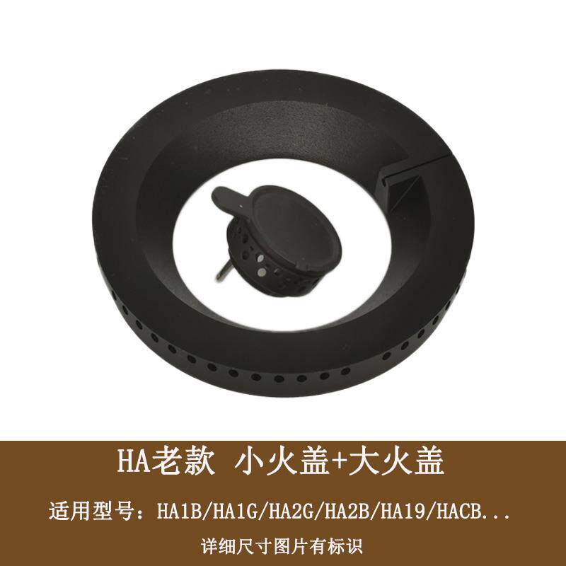 适用方太燃气灶配件小火盖大火盖HA1B/HA2G/HACB/HA2B点火感应针