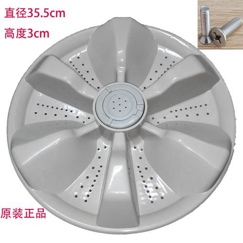 XQB70-150JSZ/111SZ XQB75-357AS/1563JSZ洗衣机波轮盘 35.5