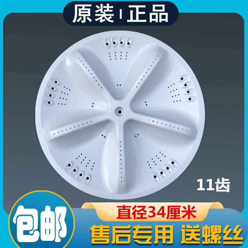 三洋帝度DB6058S 6057ES波轮盘洗衣机涡轮转盘底盘配件34cm11齿