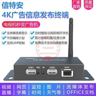 网络高清广告机播放盒 多媒体信息发布系统终端 远程分屏控制器