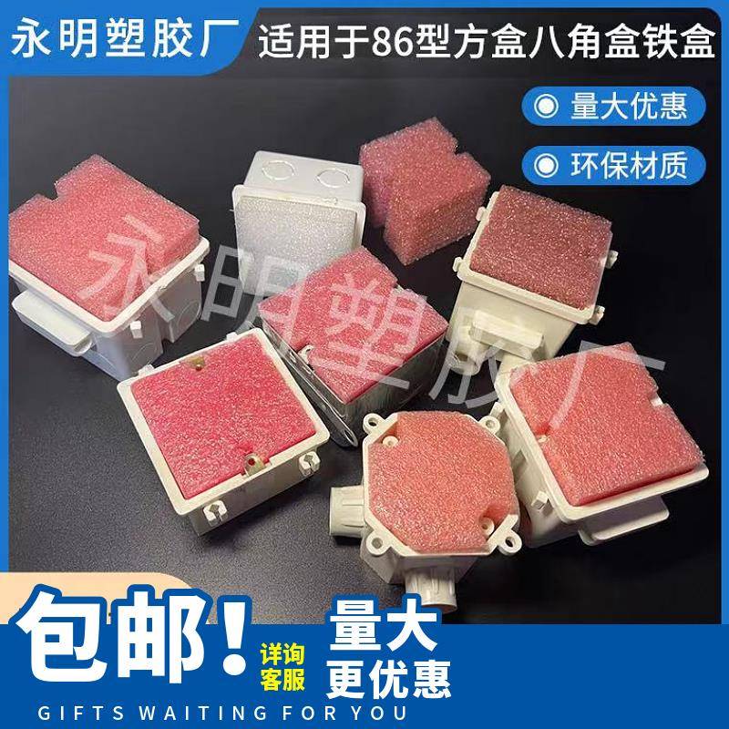 86型线盒填充泡沫块电盒开关盒暗盒底盒预埋封堵模块PVC保护盖板