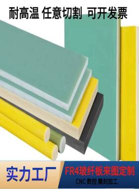 FR4水绿色玻纤板定制耐高温绝缘板V0级阻燃环氧板树脂板加工零切