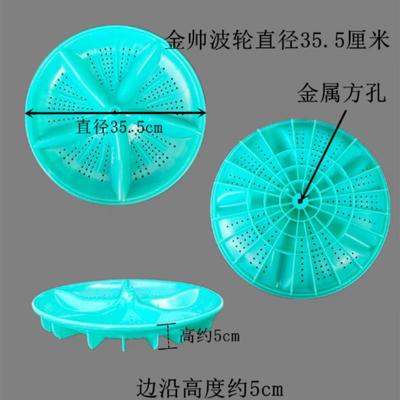 金帅洗衣机波轮盘XPB100-2100AS底盘转盘XPB110-2110S水叶35.5cm