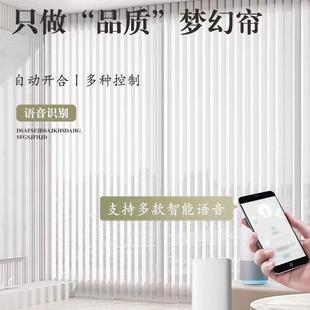 网红电动梦幻帘垂直帘布帘客厅阳台卧室遮光智能竖百叶窗帘遮阳帘