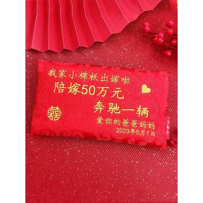 红结婚定制陪嫁存折礼金袋创意布艺出嫁女儿送新人封包聘礼袋