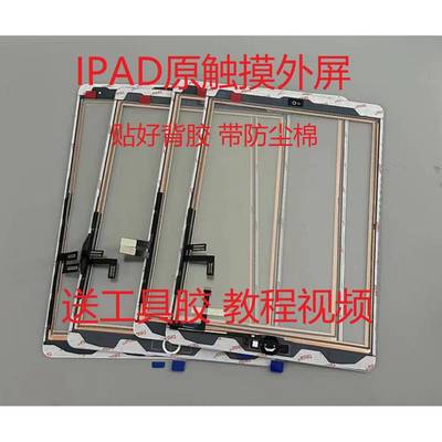 适用ipad5/6代 air外屏触摸屏幕A1822 A1893 2197 2270 2602手写
