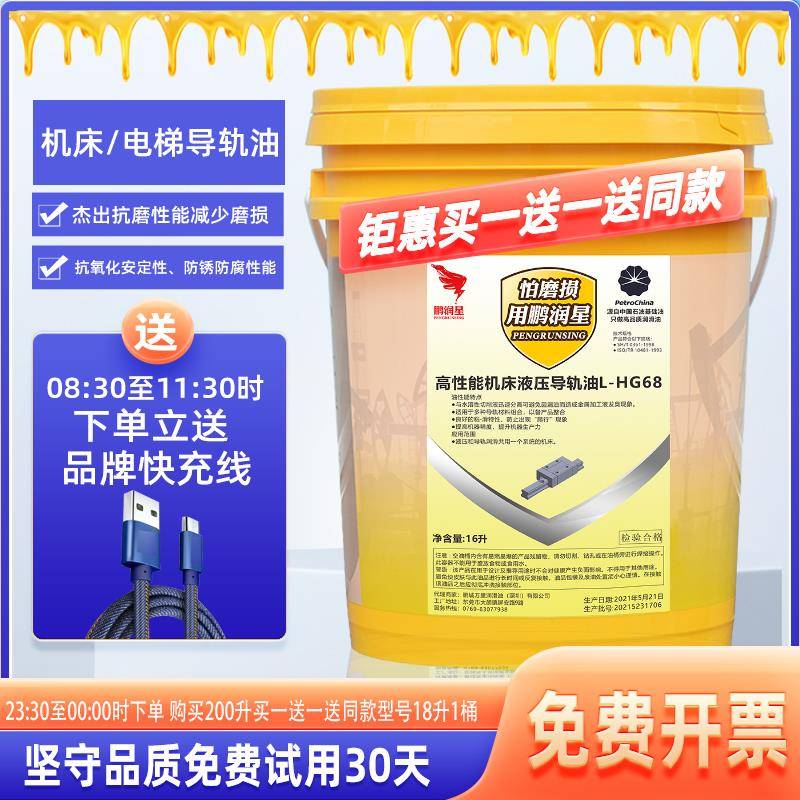 机械设备加工中心车床电梯磨床CNC数控机床液压导轨油32# 46 68号