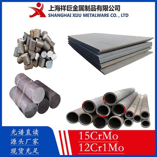合金容器钢15CrMo钢板12Cr1MoV板材15CrMo圆棒12Cr1MoV圆钢 钢管