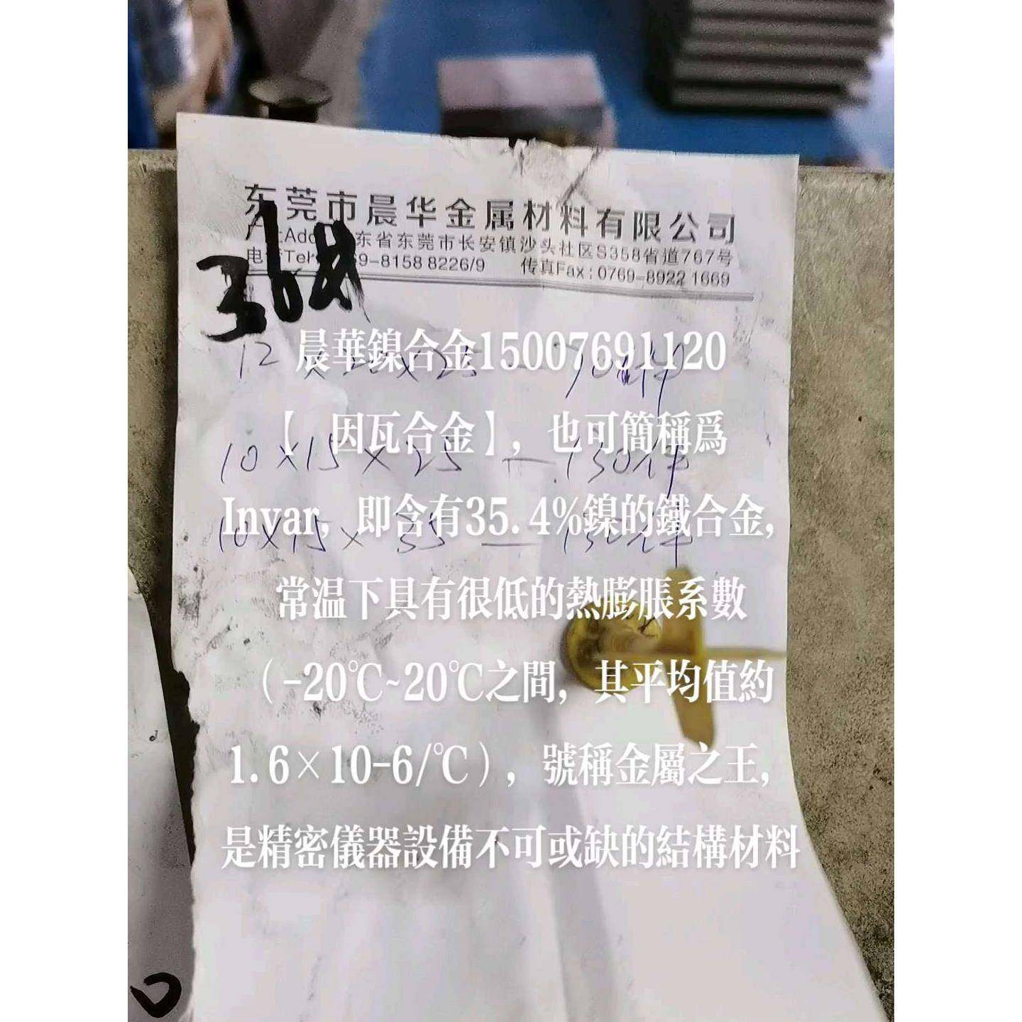 低膨胀因瓦合金带INVAR36铟钢圆棒铁镍合金4J36板材FENI36殷钢板