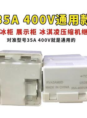 RVA3AM0D压缩机继电器启动器3P220V制冰机冰箱配件35A-400V继电器