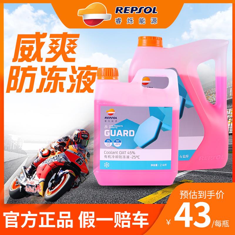 威爽RESPOL摩托车冷却液4L水箱冷却防冻液红色-45度汽车通用正品