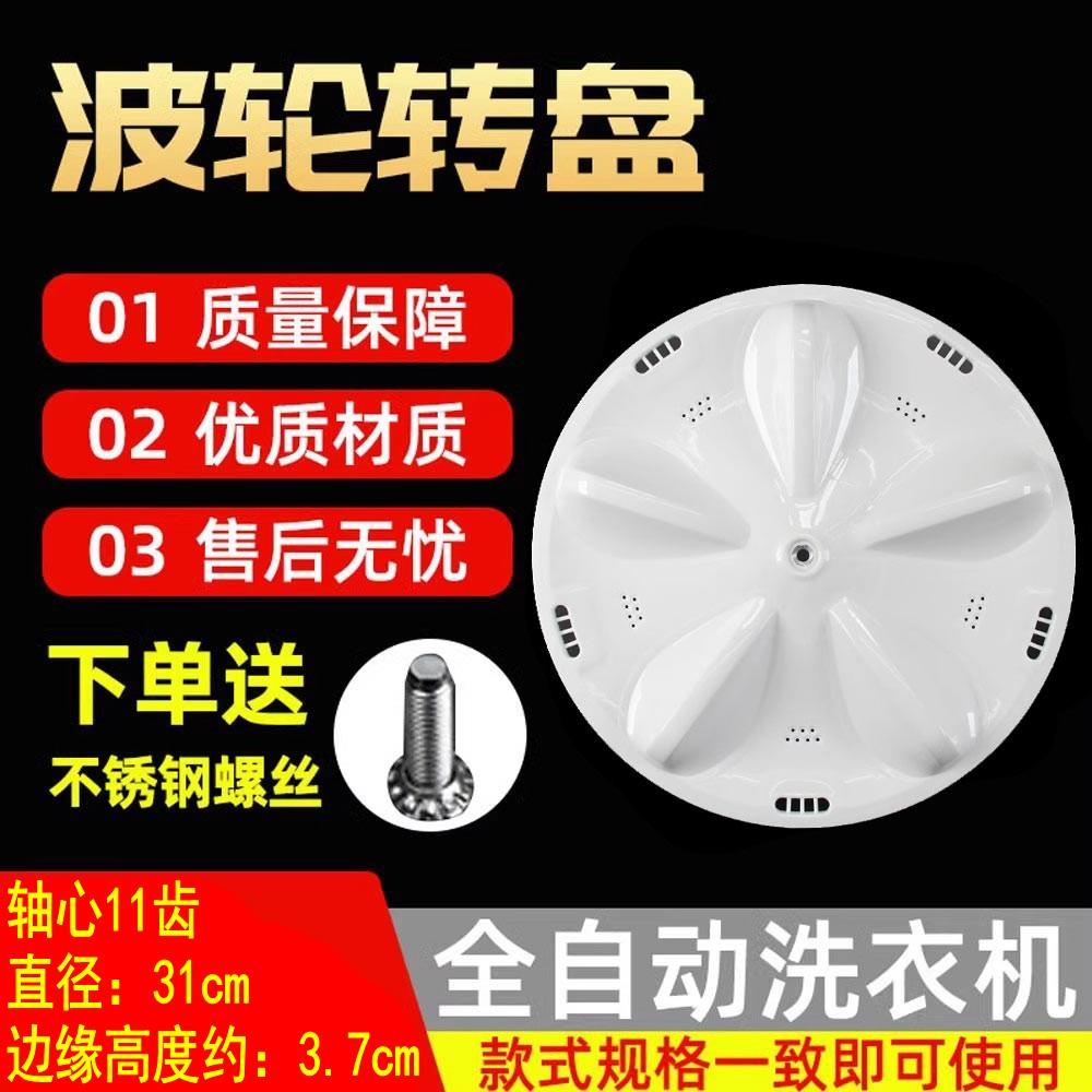 原装合肥荣事达/小鸭洗衣机波轮XQB95-1298 95/XQB85-1198转盘 31