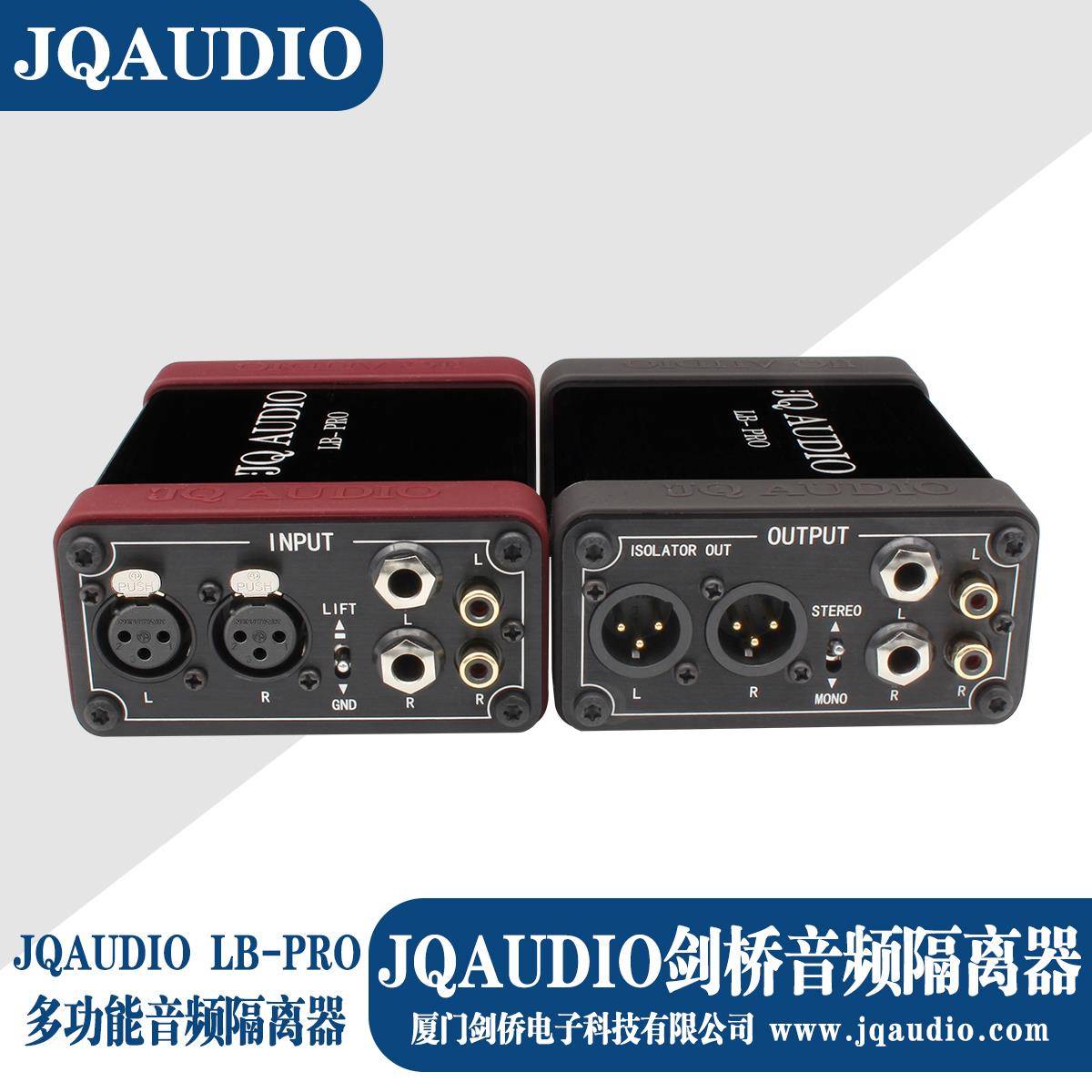 JQAUDIO LB-PRO剑桥多功能专业音频隔离器 去除音响电流声 噪声