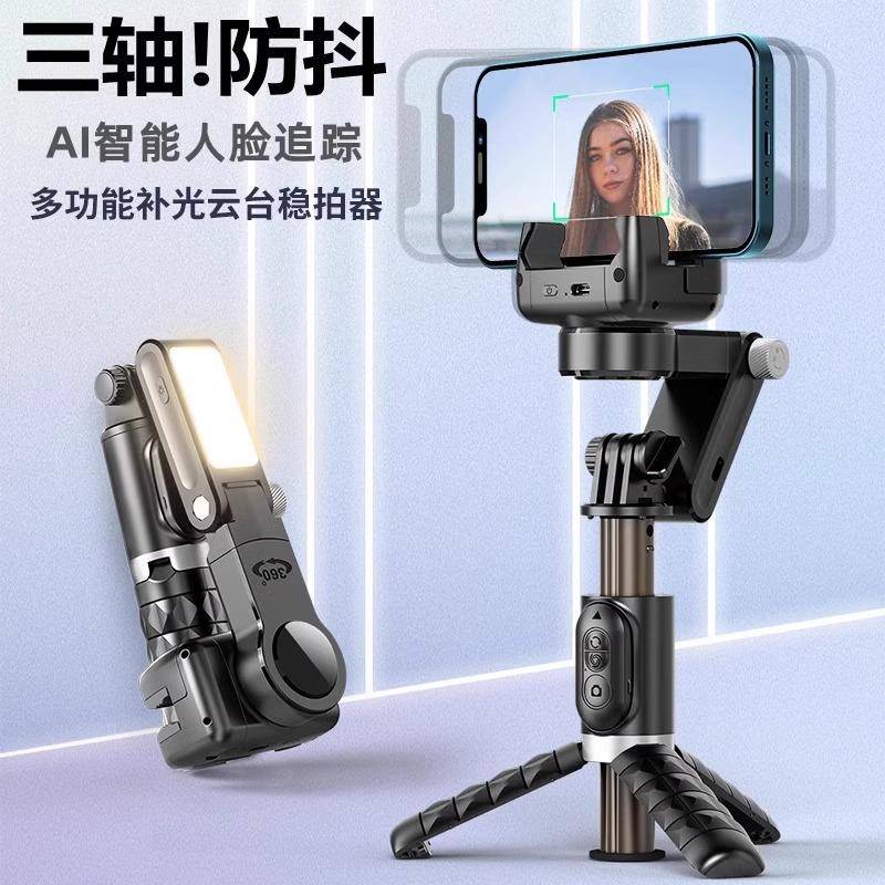 2023新款手机自拍杆人脸自动跟踪云台稳定器手持拍摄防抖跟拍神器