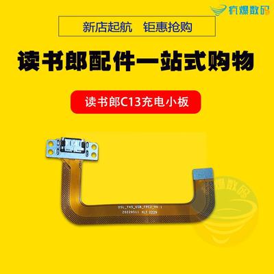 读书郎C13 C13pro 充电数据接口RBC22A20 尾插排线 RBC22608