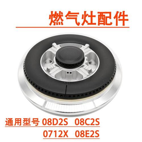 燃气灶配件适用于能率08C2S 0712X 08D2S 08E2S HS002A分火器火盖