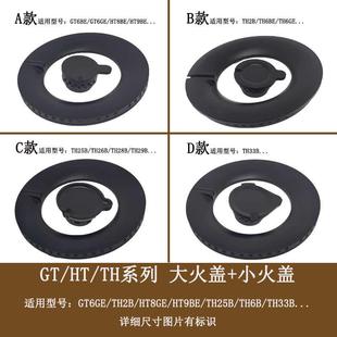 适用方太煤燃气灶铜火盘分火器TH2B TH25B GT6BE大火盖头帽芯火圈