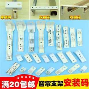 顶装 侧装 墙码 窗帘固定配件卡子 直轨弯轨老式 码 窗帘轨道安装 支架