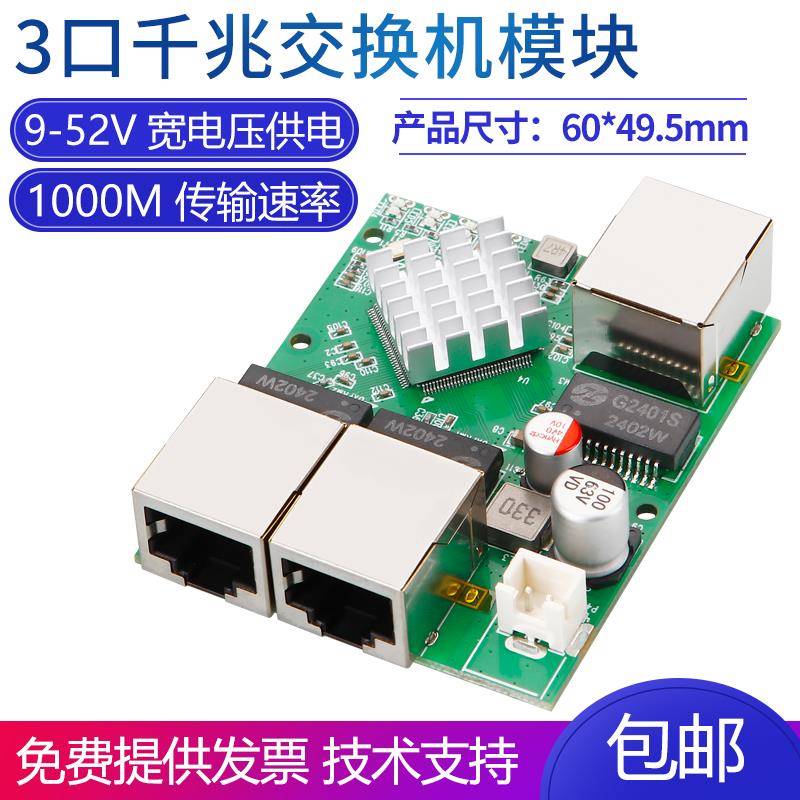 3口全千兆微型交换机模块乙太网口PCB板子显示屏端口影片传输主板
