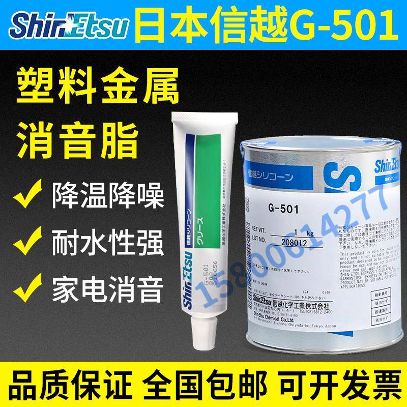 ShinEtsu信越G-501塑料用齿轮润滑脂G501合成润滑油脂 工业润滑脂