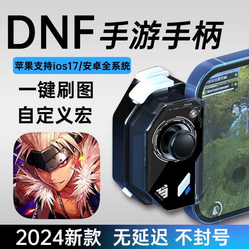 2024新款NDF手游手柄一键搬砖录制自动挂机刷图安卓地下城外设