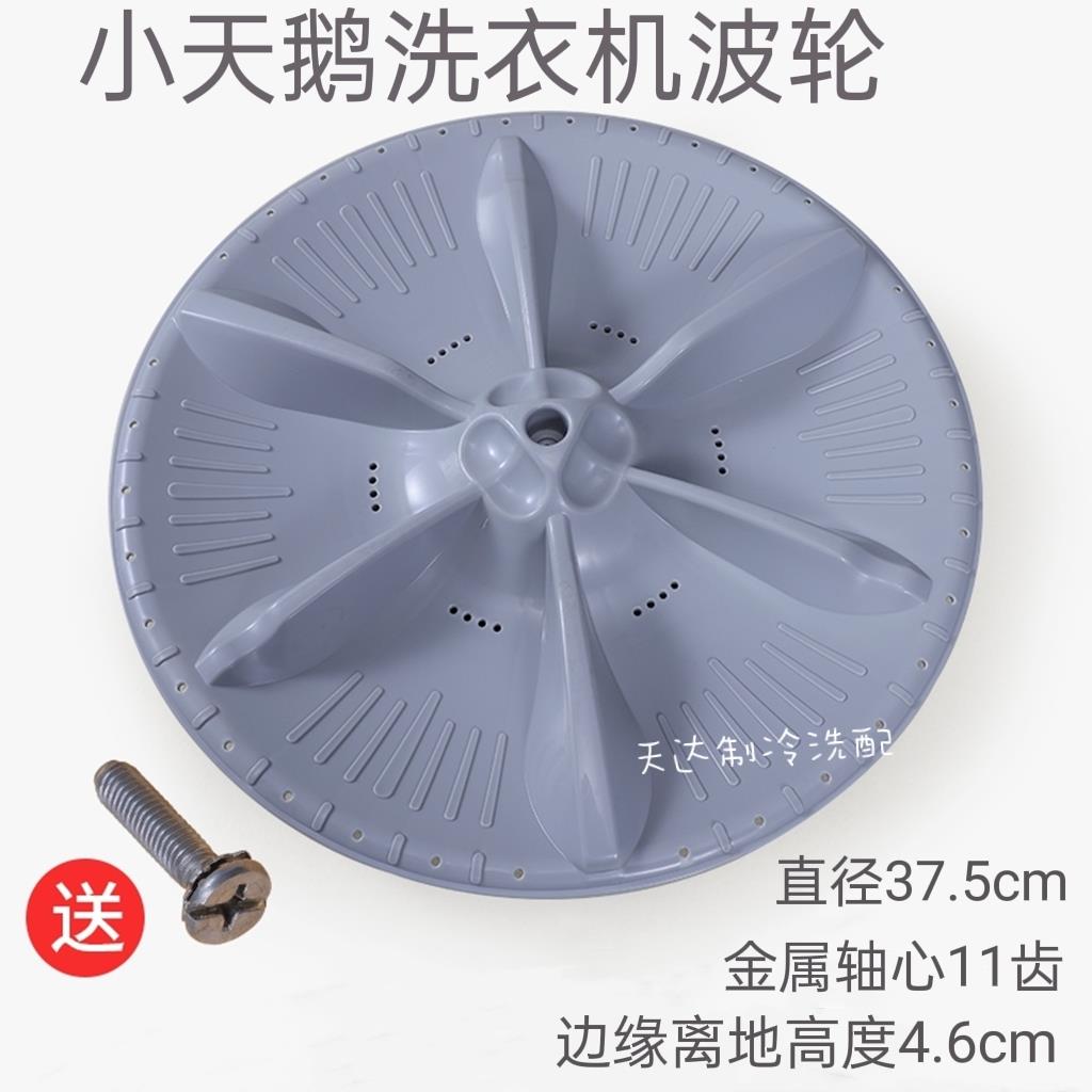 适用小天鹅洗衣机配件TB72-H5168G(H) TB72-5168G(H)波轮转盘底盘