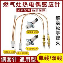 适用万家乐燃气灶配件大全点火针热电偶感应针电磁阀熄火保护通用