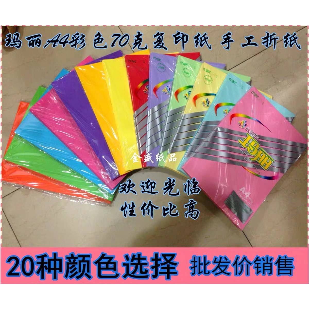 玛丽大红 粉红70g 彩色打印复印纸A4 彩纸 手工折纸 100张/包a4