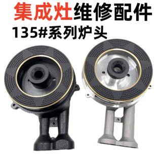 迪博尼 金帝 燃气灶头铝合金炉头火盖 风田 集成灶配件大全欧运莱