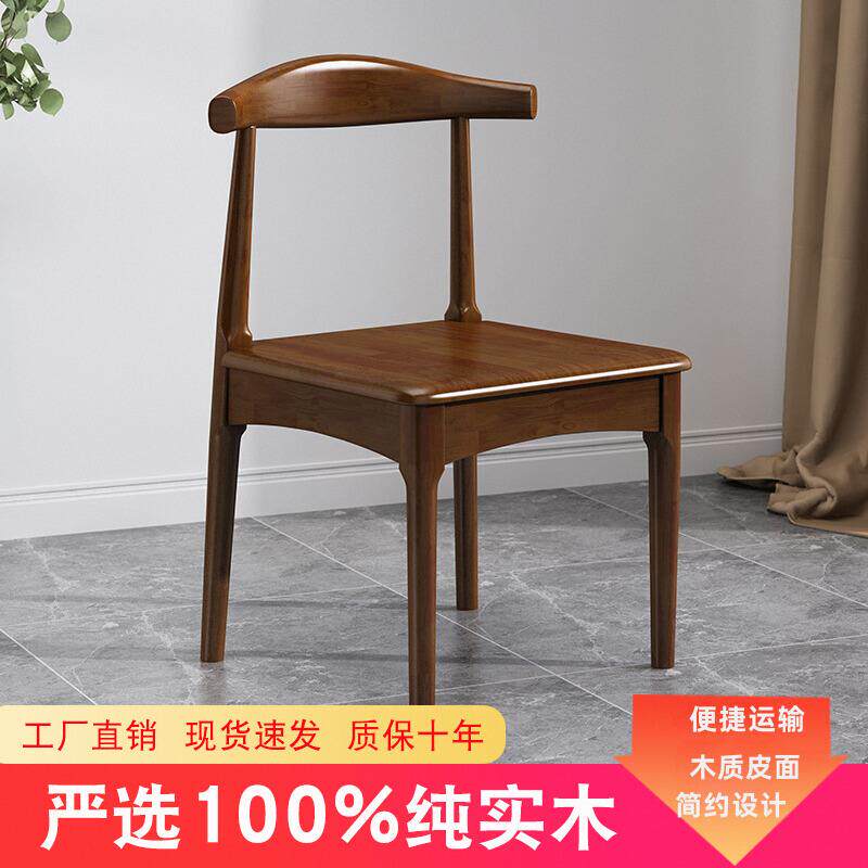 实木餐椅家用现代简约书桌椅北欧办公靠背餐厅椅子餐桌牛角椅凳子